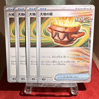ポケモンカード【大地の器】