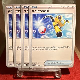 ポケモンカード【すごいつりざお】