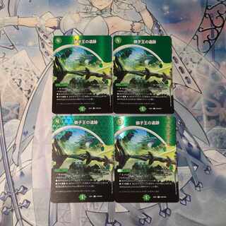 獅子王の遺跡　4枚