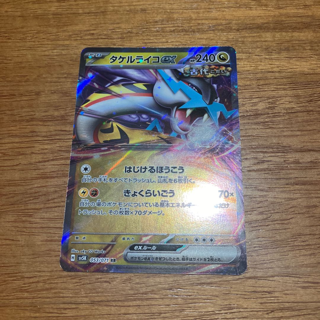 Takeru Raiko ex RR 053/071