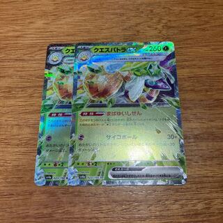 Quespatras ex RR 023/190 2 sheets