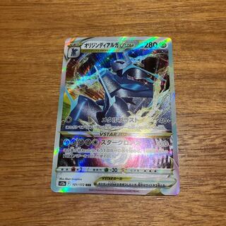 オリジンディアルガVSTAR RRR 101/172 2枚