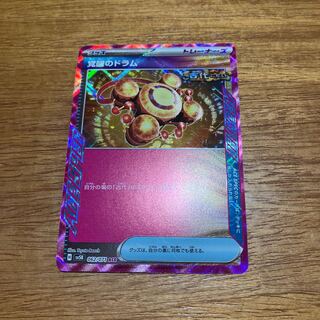 Drums of Awakening ACE 062/071