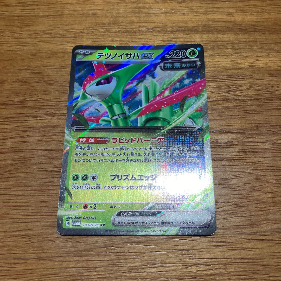 Tetsunoisaha ex RR 016/071