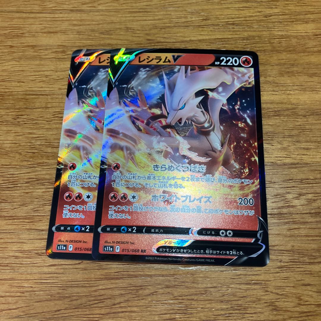 ReshiramV RR 015/068 2 copies