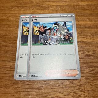 ビワ U 068/071 2枚