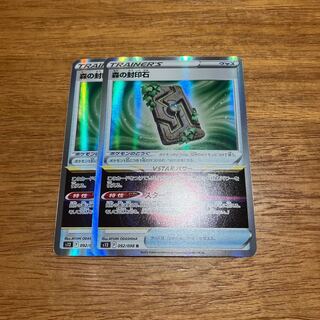 森の封印石 R 092/098 2枚