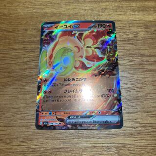 Eeyoui ex RR 035/190