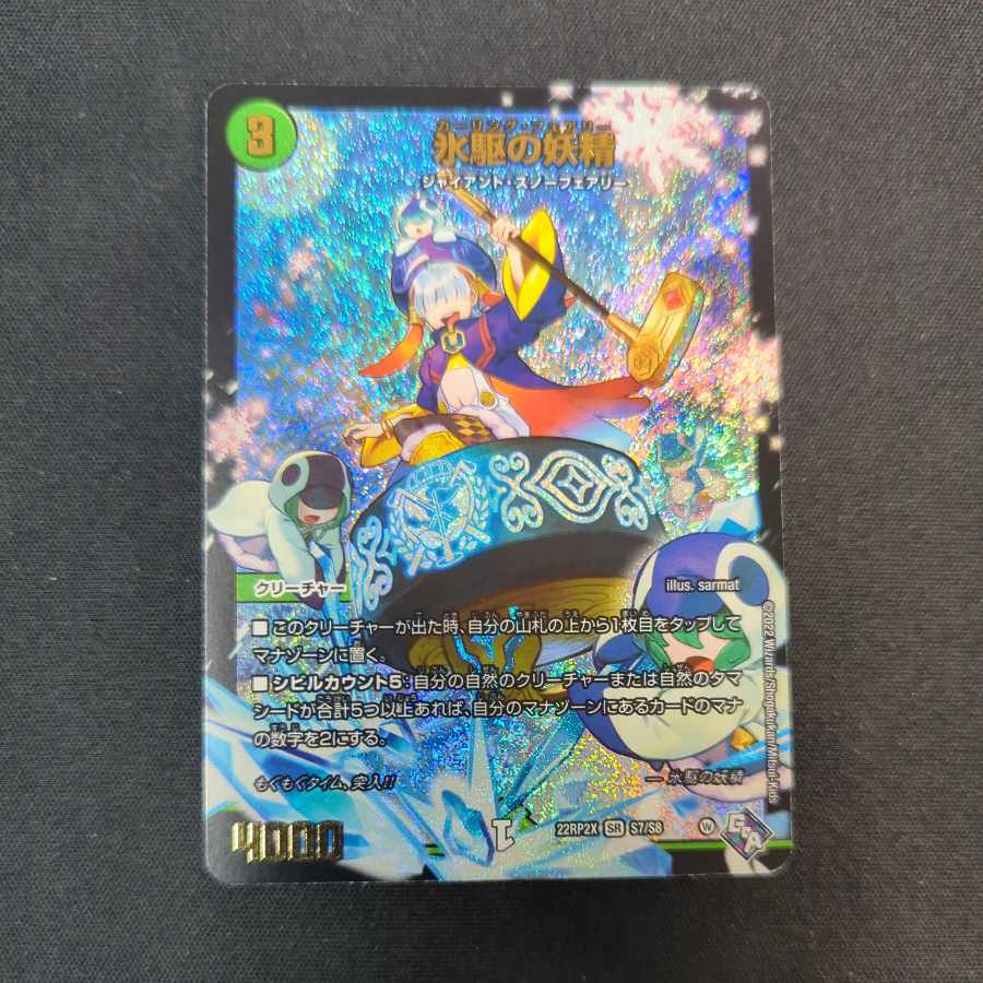 Ice Drive Fairy (Adrenaline Ver.) SR S7/S8