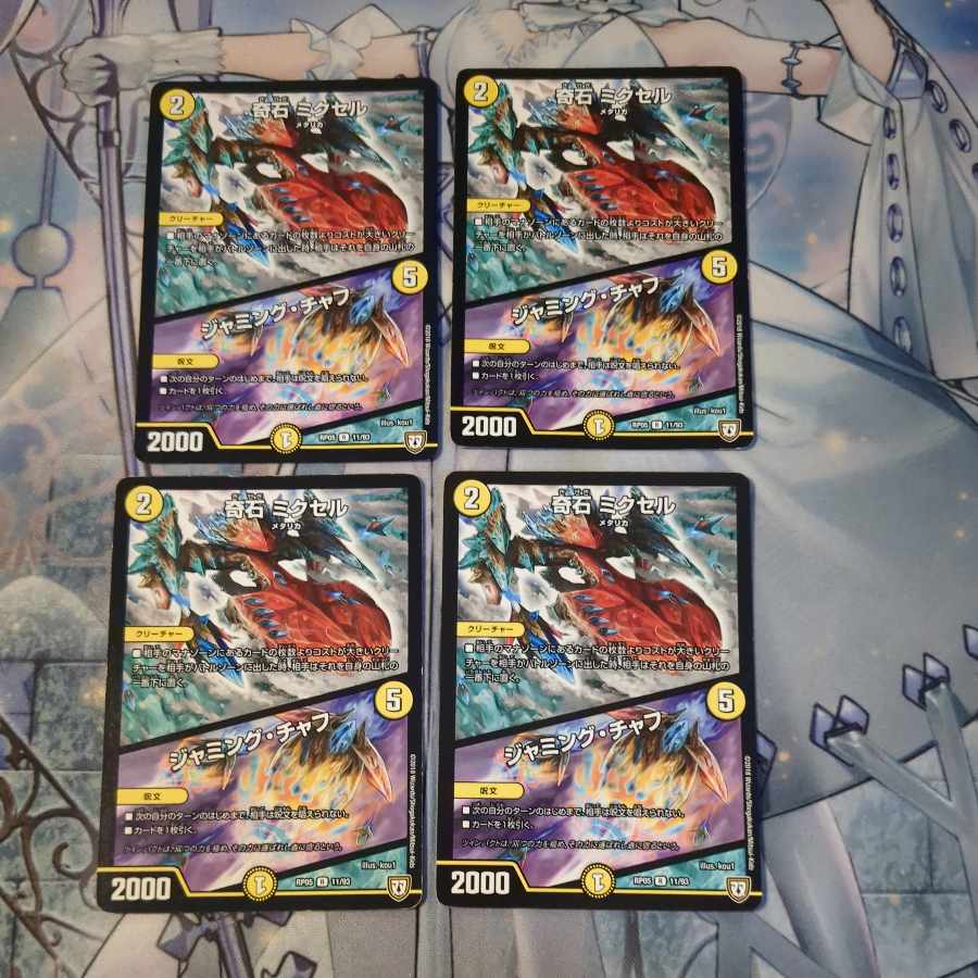 Odd Stone Mixel|Jamming Chaff