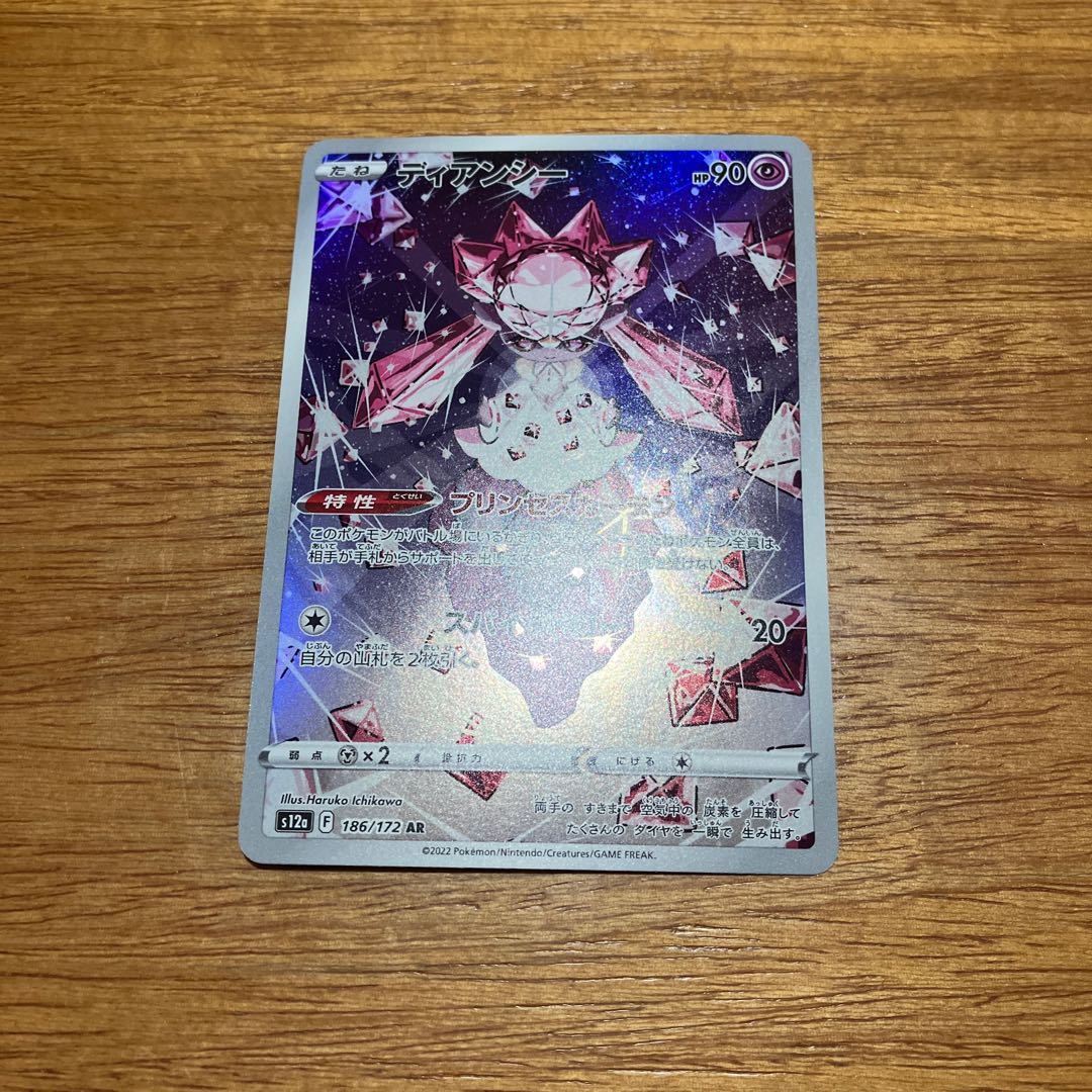 Diancie AR 186/172