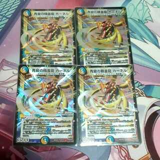 『最安値』青寂の精霊龍 カーネル　MC