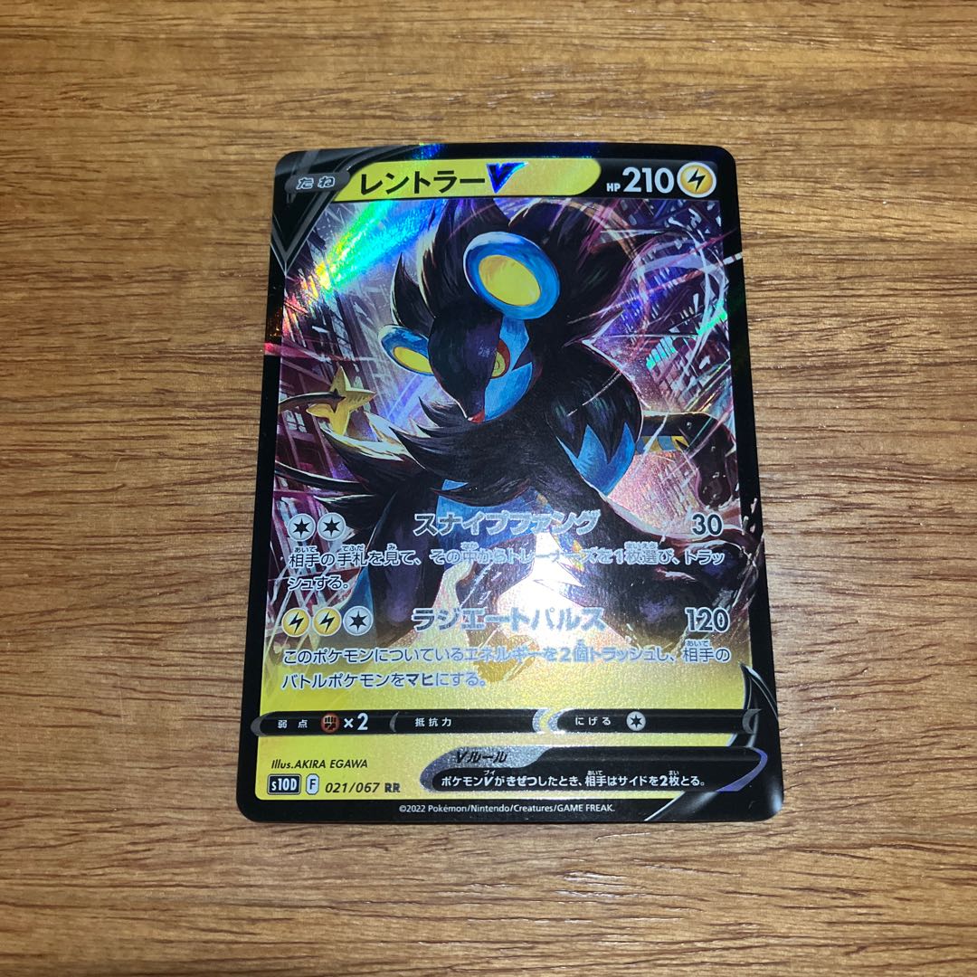 LuxrayV RR 021/067