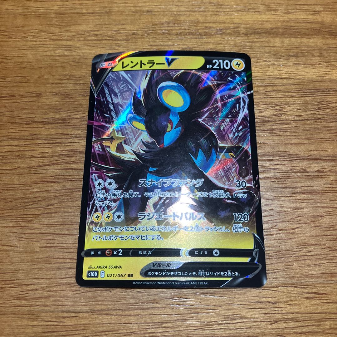 LuxrayV RR 021/067