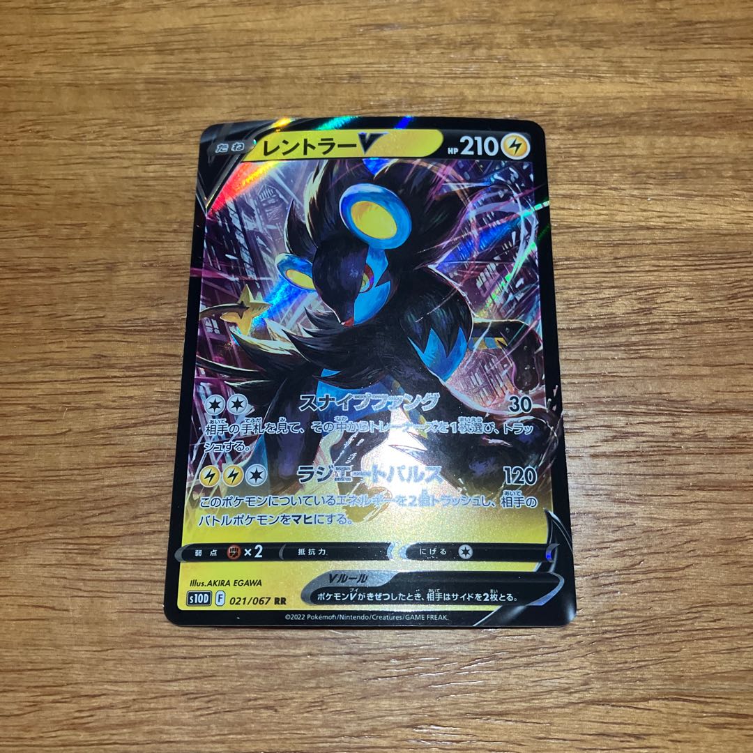 LuxrayV RR 021/067