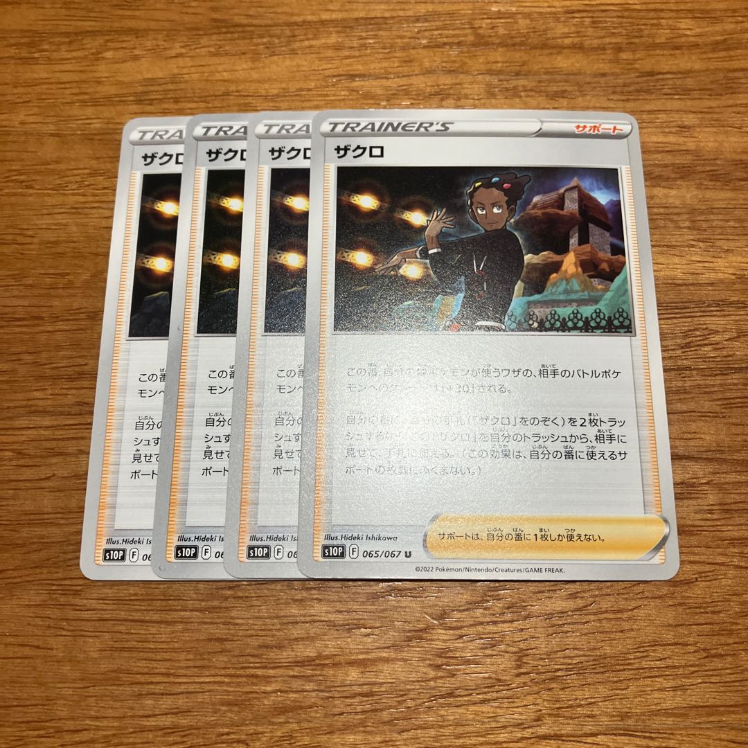 Pomegranate U 065/067 4 sheets 4枚