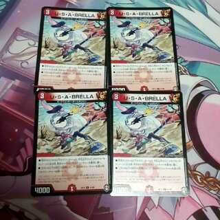 『最安値』U・S・A・BRELLA ウサブレラ　四枚　