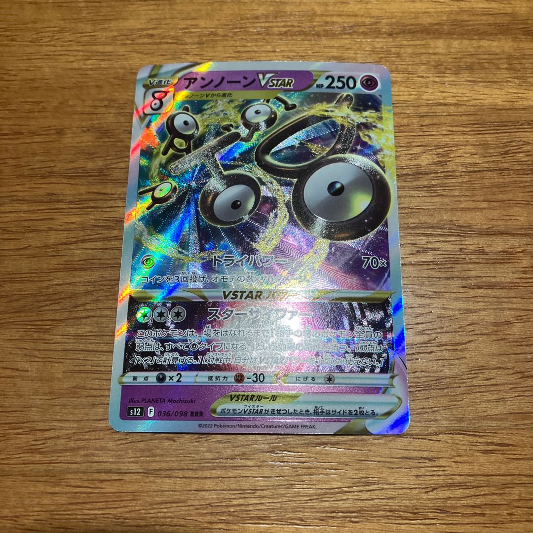 UnownVSTAR RRR 036/098