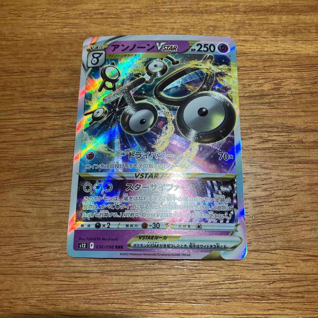 UnownVSTAR RRR 036/098