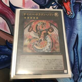 サイバー・ドラゴン・ノヴァ UR