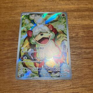 Jade Growlithe AR 075/066