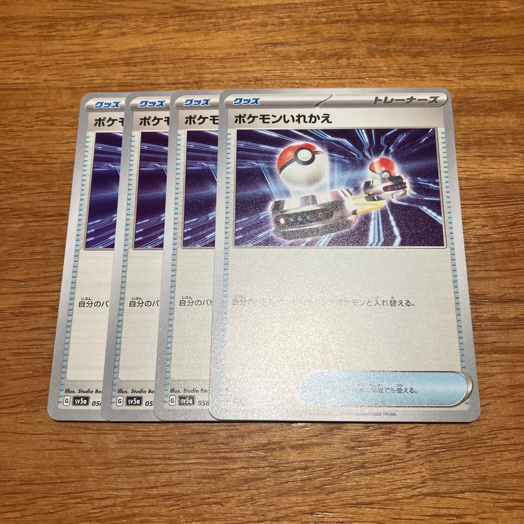 Switch U 056/066 4 copies