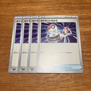 Switch U 056/066 4 copies