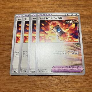 ブーストエナジー 古代 U 061/066 4枚