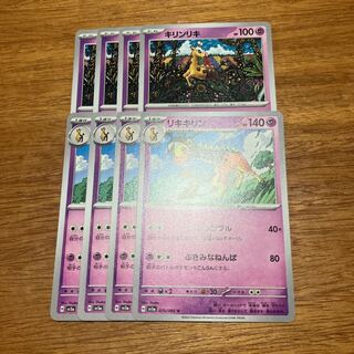 Liquiquirine U 035/066 4 sheets 4枚