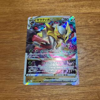 GiratinaVSTAR RRR 111/172