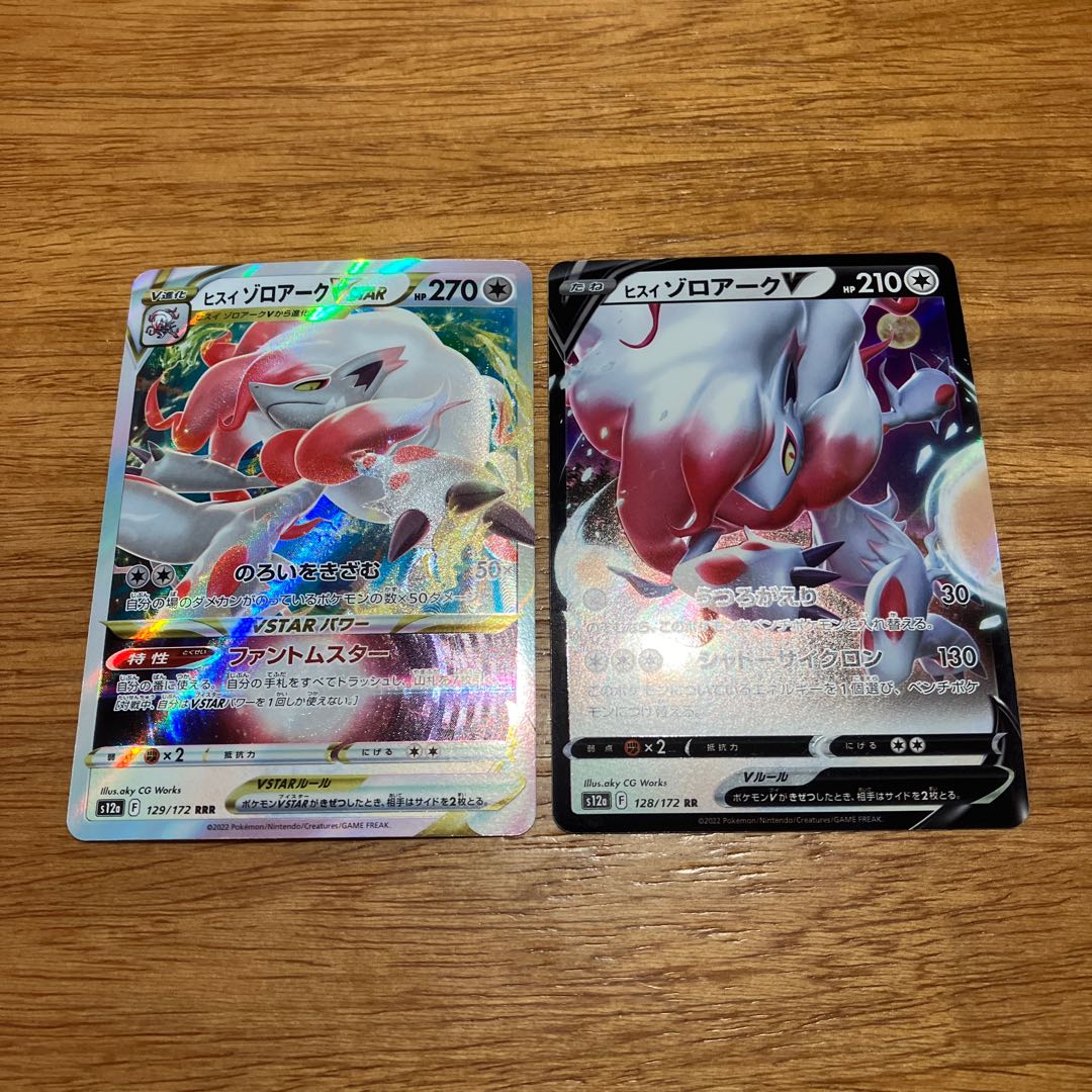 Jade ZoroarkVSTAR RRR 129/172