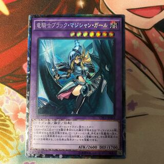 竜騎士ブラック・マジシャン・ガール