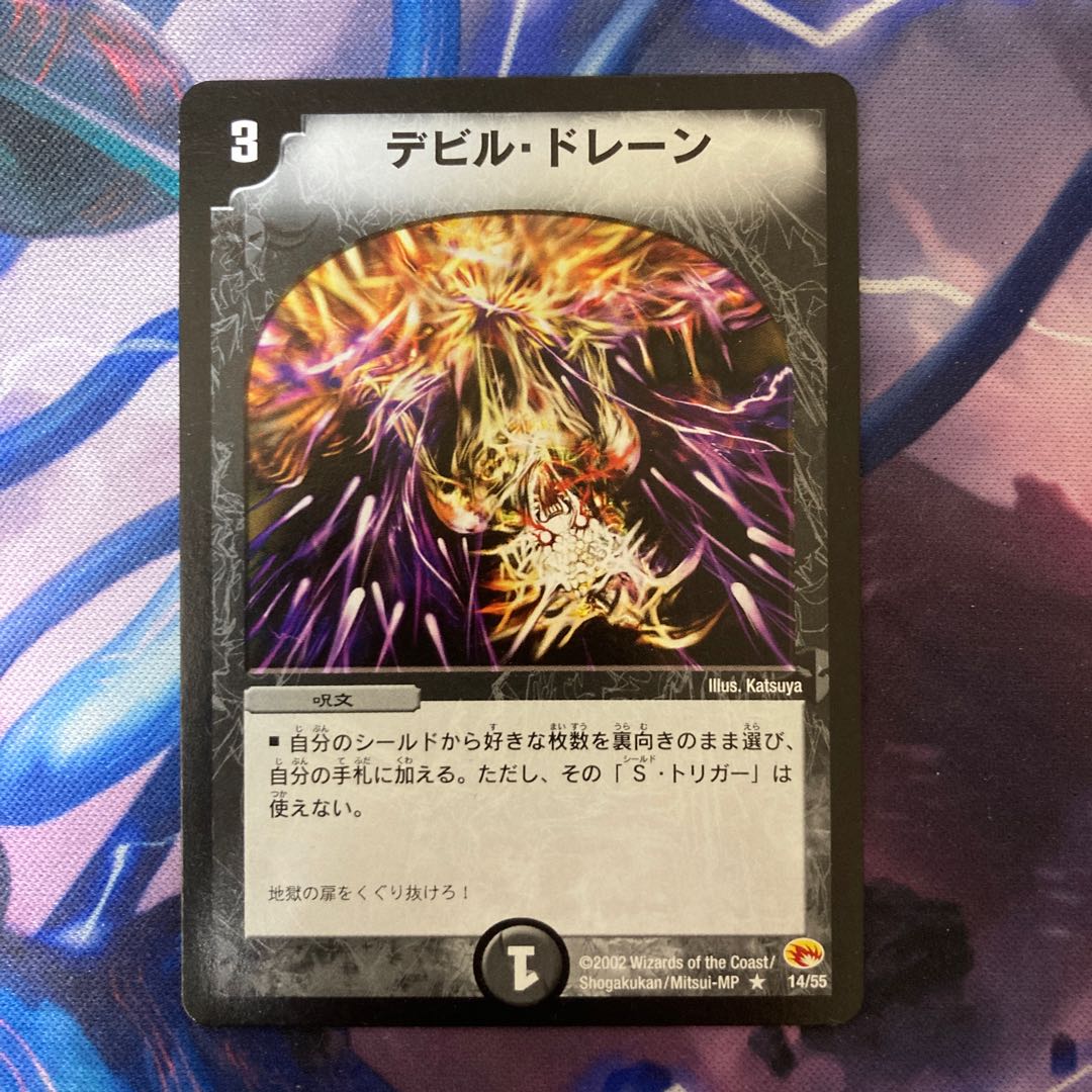 デビル・ドレーン R 14/55