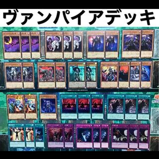 遊戯王 ヴァンパイア デッキ エクストラ抜き
