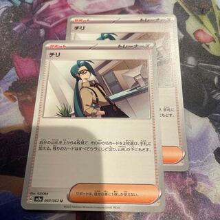 チリ U 060/062 2枚セット