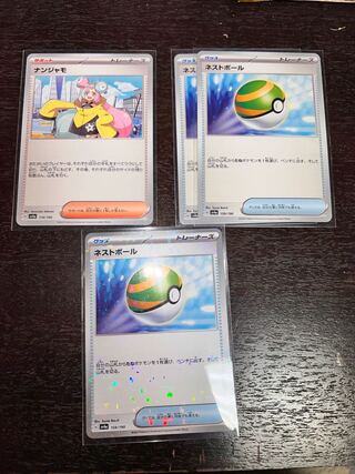 Nest Ball(Kira) 159/190