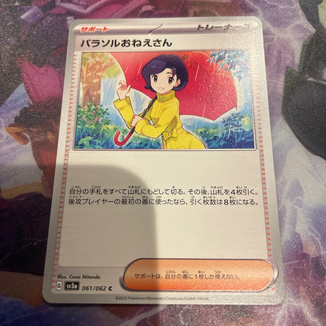 ポケモン - パラソルおねえさん パラソルおねえさん | ポケモンカードゲーム公式ホームページ