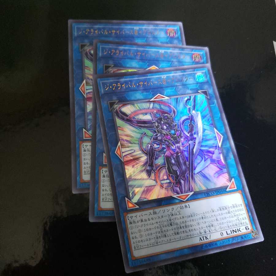 ジ・アライバル・サイバース@イグニスター UR