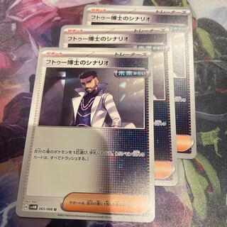 フトゥー博士のシナリオ U 065/066 3枚セット