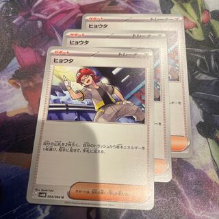 Hyota U 064/066 Set of 3