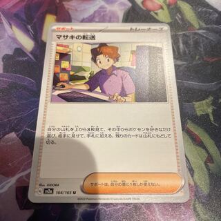 Bill transfer U 164/165