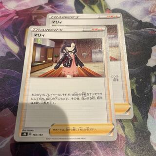 マリィ 160/184 2枚セット