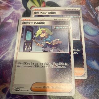 Deciphering Cryptomania U 067/071 Set of 2