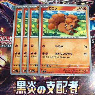 Vulpix C 014/108 1枚
