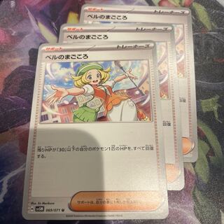 Bianca's Magokoro U 069/071 Set of 3