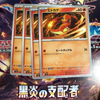 ヒトカゲ C 012/108