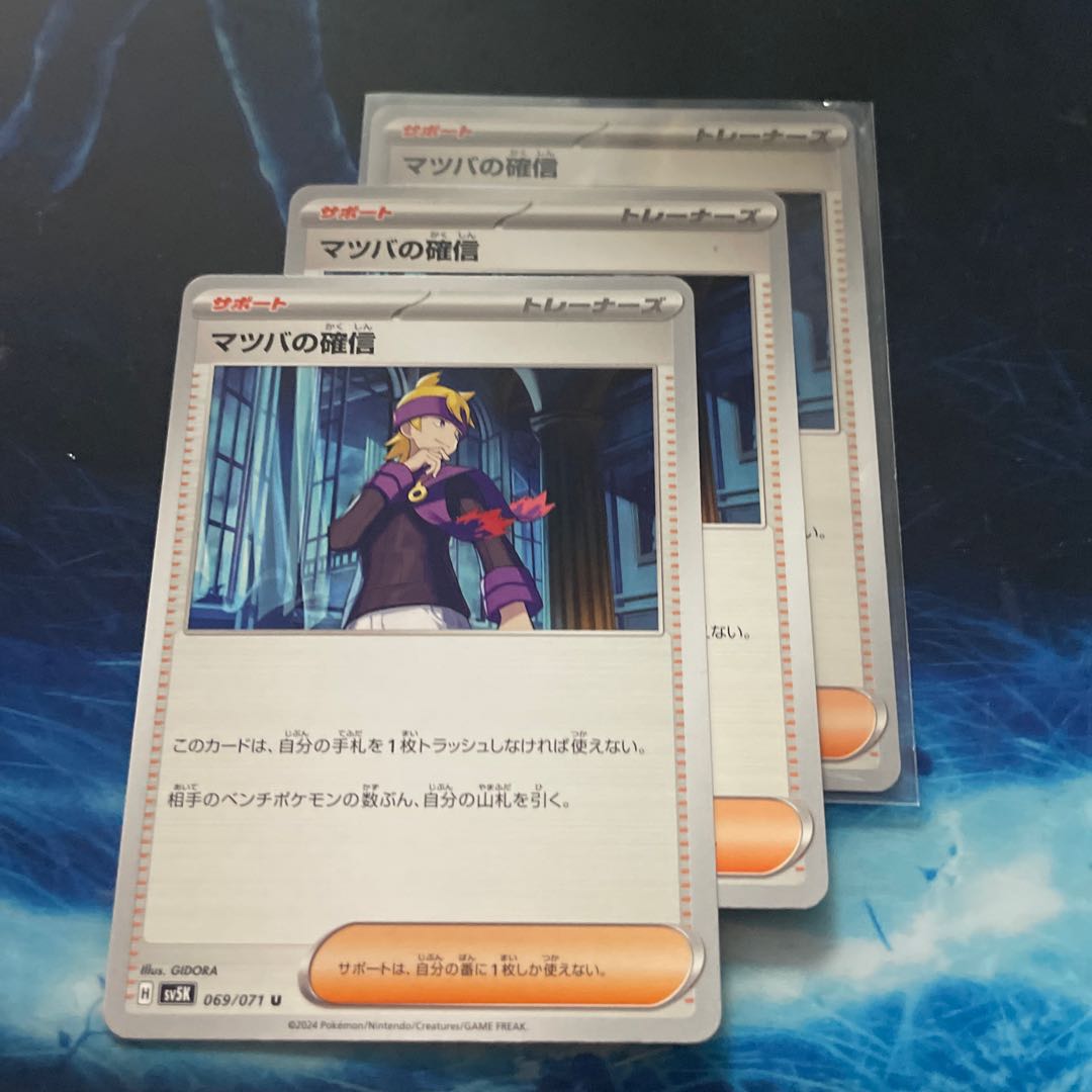 Morty's Conviction U 069/071 Set of 2