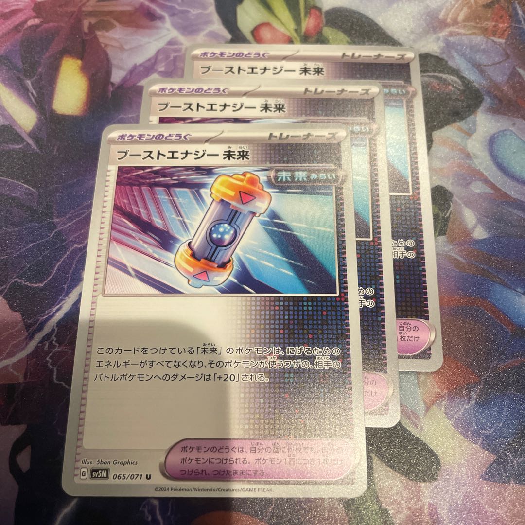 Boost Energy Future U 065/071 Set of 3