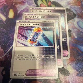 Boost Energy Future U 065/071 Set of 3