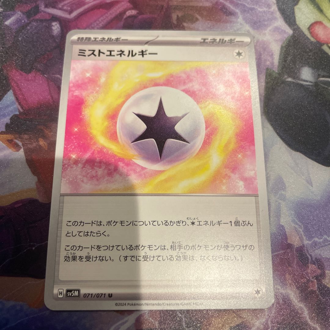Mist Energy U 071/071